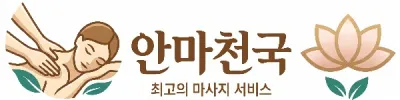 안마천국 Logo